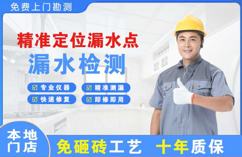 东湖精准测漏点