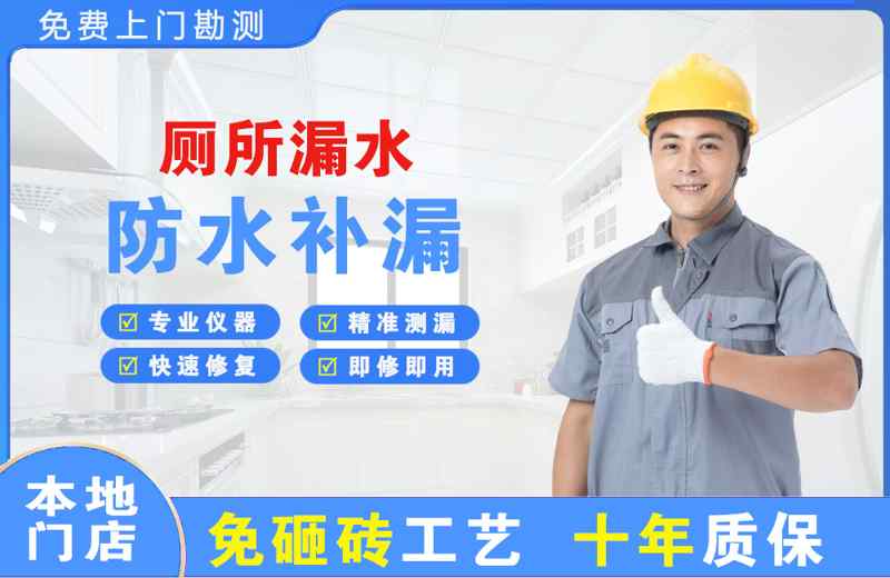 东湖厕所漏水维修